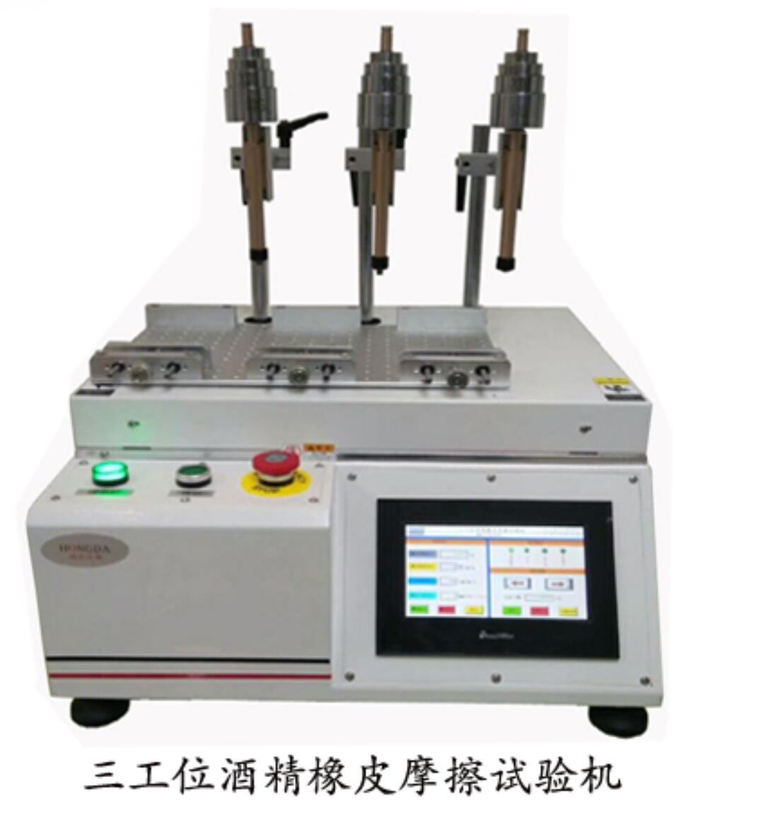 三工位酒精橡皮摩擦試驗機